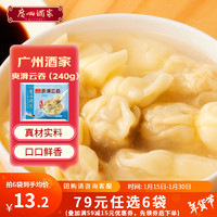 利口福 广州酒家利口福早餐食品儿童  包子饺子烧麦虾饺  半成品生鲜懒人方便速食年夜饭 爽滑云吞 240g