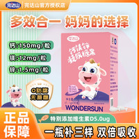 完达山钙镁锌婴幼儿童液体钙原生高钙维D宝宝软胶囊乳钙 2盒装60粒【搭配果蔬铁1盒一起补】