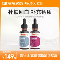 红狗 补血肝精营养液50ml+乳钙营养液50ml 补血肝精猫 补血补铁狗狗贫血猫咪补血宠物液体钙浓缩钙狗狗钙