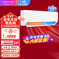 华凌 超省电新一级能效变频冷暖 家用卧室客厅 1.5匹 一级能效 KFR-35GW/N8HA1Ⅲ