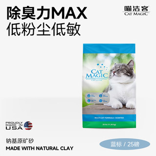 喵洁客 CAT MAGIC 猫砂美国矿砂钠基矿石膨润土猫砂25磅22斤蓝标主站