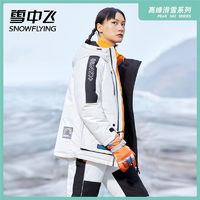 百亿补贴：雪中飞 羽绒服户外防寒保暖时尚潮流简约连帽外套