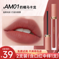 卡姿兰 丝绒雾面哑光 唇釉  口红 1.7ml*2支