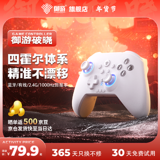 破晓无线游戏手柄Switch手柄PC电视手机蓝牙安卓苹果Steam