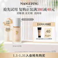 毛戈平 MAOGEPING 【回购享40元券】U先派样毛戈平水奶油粉底液5ml