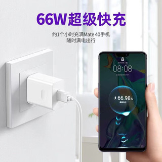 勒盛66W超级快充适用华为充电器mate60pro/p40/30/50pro荣耀11数据线nova89充电头gt3套装充电线（2） 适用66W套装【快充头+1.5米线】