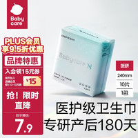 移动端、京东百亿补贴：babycare bc babycare 小N 女经期用姨妈巾极薄干爽透气速干 医护级产妇卫生巾 日用240丨10片