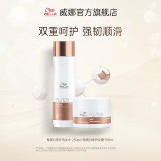 威娜 WELLA 角蛋白强韧修护氨基酸洗发水250ml+发膜150ml