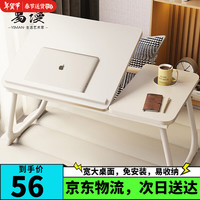 易漫床上桌学习桌电脑桌折叠桌小桌子可升降桌腿大桌面宿舍寝室飘窗 55*32cm暖白色+杯托款+五档升降