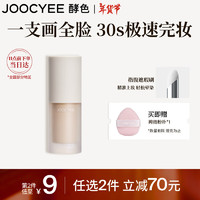 Joocyee酵色面颊多用霜#H02奶象牙4g 哑光通勤腮红眼影修容提亮新年