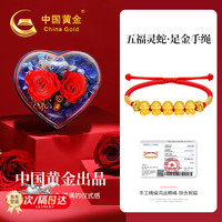 中国黄金蛇年本命年黄金手链女足金转运珠红绳跨新年 足金五福金蛇手链-加重升级款【爱心礼盒】