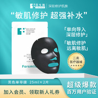 芬生源 FORSMILE 单导膜皮肤修护敷料医用敏感肌修护不刺激无负担2片