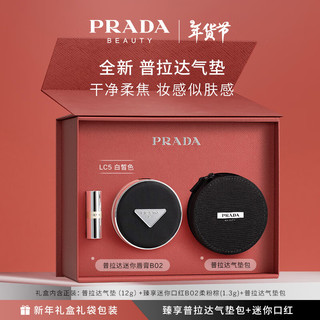 PRADA 普拉达 气垫 LC5 白皙色 遮瑕持久滋润生日礼物送女友