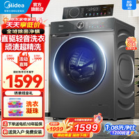 美的（Midea）直驱滚筒全自动洗衣机12公斤变频节能除菌净螨彩屏香薰洗顽渍超精洗一级能效家用洗衣机 【10公斤无烘干】除菌除螨+彩屏面板