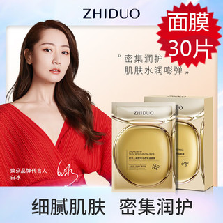 致朵 ZHIDUO 二裂酵母沁透保湿面膜抗皱紧致补水提亮肤色面部护肤面膜男女适用 二裂酵母沁透保湿面膜25ml*30片