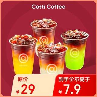 库迪 COTTI COFFEE 咖啡果咖4选1 15天-直充-外卖&自提