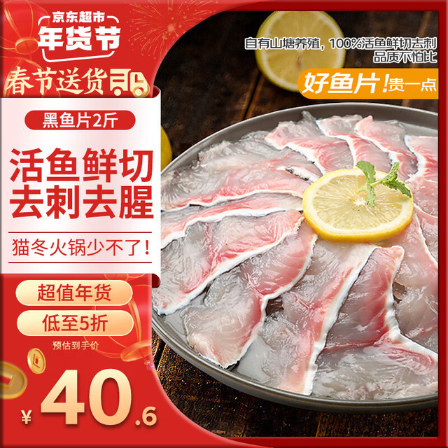 钓鱼记 免浆黑鱼片1kg (4袋*250g)  酸菜冷冻火锅食材 年夜饭 春节 年货