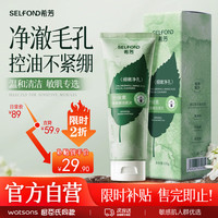 希芳叶绿素氨基酸洗面奶男女士控油深层清洁温和去角质黑头洁面乳