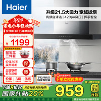 海尔 Haier CXW-219-E900T11 侧吸式吸油烟机