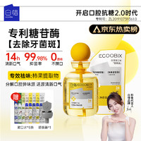 移动端、京东百亿补贴：白惜 ecoobix 漱口水凤梨味410ml+替换装410ml 清新口气清洁口腔抗糖抑菌男女士