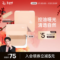 姬芮（ZA）控油散粉持久定妆蜜粉饼补妆油皮干皮遮瑕防水不脱妆化妆品 【清透版】BO10自然色(盒+芯)