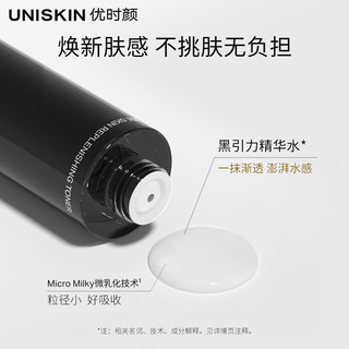 优时颜（UNISKIN）第二代黑引力精华水150ml保湿滋润紧致新年