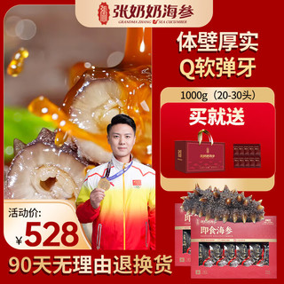 张奶奶 正宗大连原产即食干海参1000g 20-30头（年货送礼）