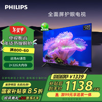 飞利浦（PHILIPS）50英寸4K超高清智慧全面屏 高频调光护眼 远场AI语音智能液晶平板电视机50PUF7590/T3二级能效 50英寸 二级能效