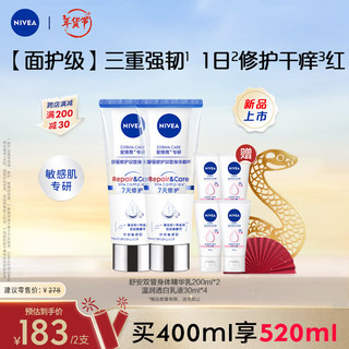 妮维雅 舒安双管身体乳精华舒缓修护精华乳液女士200ml*2