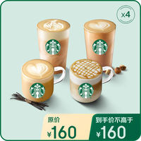 星巴克 经典咖啡混选大杯四杯10选4 咖啡券 全国到店通用 限一次性核销 饮品兑换券 星巴克经典咖啡混选大杯4杯