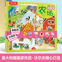 乐乐趣 傲游猫百科翻翻书0-少儿科普启蒙翻翻立体书认识自我幼儿园绘本科普 托尼·沃尔夫翻翻书- 农场