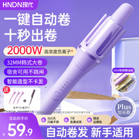 现代全自动卷发棒女士32mm负离子多功能大卷波浪卷蛋蛋卷夹烫发棒懒人自动卷发不伤发蓬松 升级款-木槿紫【2千万负离子/四档调温】 32mm