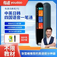 网易有道 youdao 词典笔3专业版100多语种中英日韩电子词典翻译笔英语学习