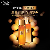 L'OREAL PARIS 花蜜胶原小蜜罐水乳+霜45ml套装礼盒 抗皱补水保湿护肤品