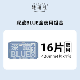 88VIP：她研社 Herlab 深藏BLUE不漏超薄干爽卫生巾姨妈巾夜用290