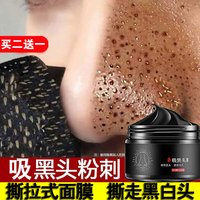 TVLV 仁人和匠心竹炭吸黑头面膜鼻贴泥膜撕拉面膜男士女黑头粉刺吸黑头 竹炭祛黑头撕拉面膜120g