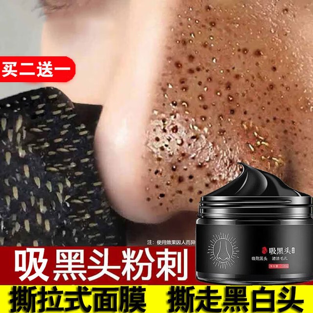 TVLV 仁人和匠心竹炭吸黑头面膜鼻贴泥膜撕拉面膜男士女黑头粉刺吸黑头 竹炭祛黑头撕拉面膜120g