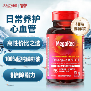 补贴购：脉拓 MegaRed 南极深海500mg磷虾油 40粒