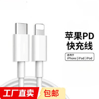 新款20W苹果PD快充数据线适用苹果iphone14/13/12/11promax/iPad通用快充线20W 1.0米（白色）