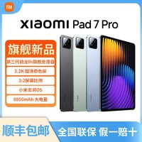 百亿补贴：小米 Xiaomi 7pro 平板电脑8GB+256GB