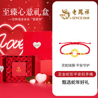 老凤祥蛇年本命年黄金手链女士足金平安扣转运珠红绳 足金灵蛇平安扣手绳【至臻心意礼盒】
