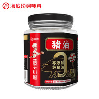 海底捞 食用猪油135g 古法熬制 0添加剂 拌饭食用猪油烘焙 小瓶