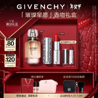 GIVENCHY 纪梵希 心无禁忌香水女35ml+小羊皮口红N306生日送女生