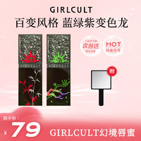 GIRLCULT 镜面唇釉赛博聊斋口红秋冬素颜淡妆不掉色持久不沾杯水光玻璃唇女 J70 粉狐狸