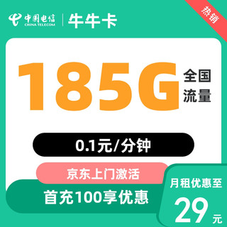 中国电信 小年卡 首年19元/月（第4个月起180G全国流量+不限速+0.1元/分钟）