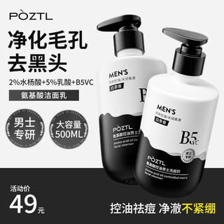 泊紫汀兰 Pozitilan 男士氨基酸控油洗面奶500ml 去黑头毛孔深层清洁减痘洁面膏洁面乳