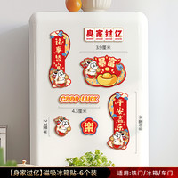 跳波兔 新年卡通磁吸贴 冰箱贴 6个装 万事胜意