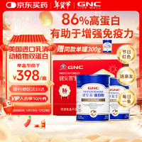 GNC 蛋白粉礼盒装300g*2罐