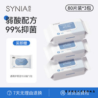 西妮 私处湿巾女性卫生私密处护理洁阴消毒湿厕纸房事后湿纸巾h 240片 男士私护湿巾80抽*3包