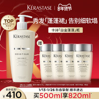 KÉRASTASE 卡诗 【新年礼物】卡诗白金赋活洗发露蓬松洗发水去油无硅油氨基酸